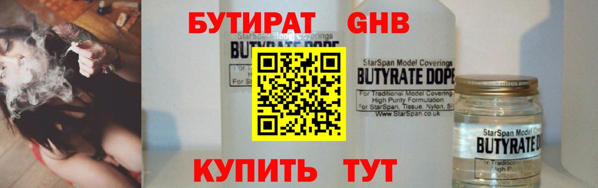 БУТИРАТ 1.4BDO Тара