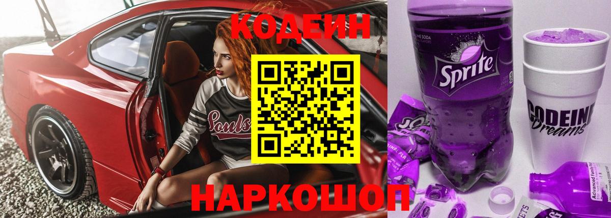 Кодеиновый сироп Lean напиток Lean (лин) Тара