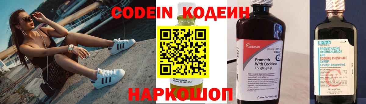 Тара  Кодеин Purple Drank  Вход с VPN 
