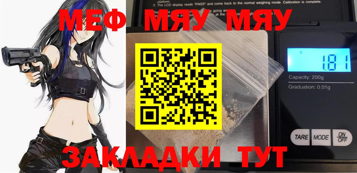 Меф mephedrone  что такое   Тара  Вход с VPN 